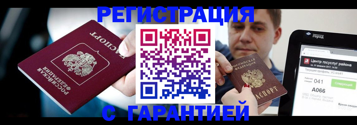 регистрация в Кабардино-Балкарии