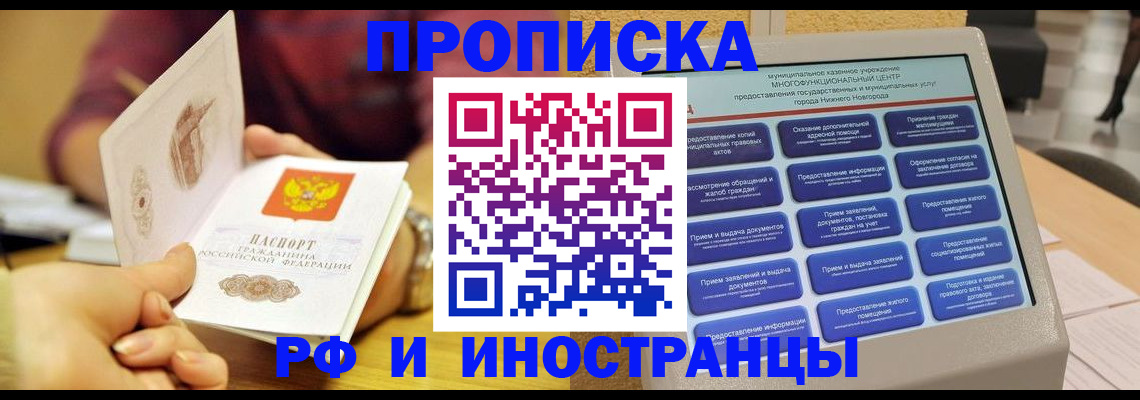 временная прописка в Кабардино-Балкарии